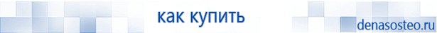 Медицинская техника - denasosteo.ru Электроды для аппаратов Скэнар в Талдоме купить