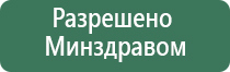 Денас лечение инсульта